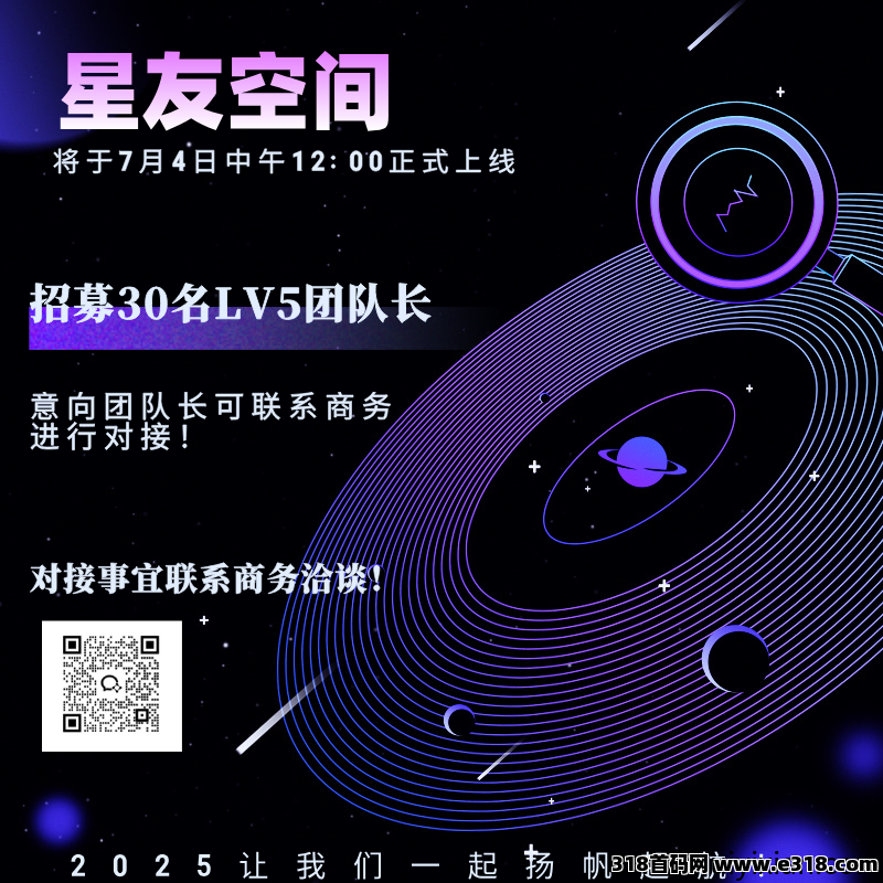 星友空间：全新升级玩法，限招募30名V5团队长，实力团队长来谈！-壹度创客网