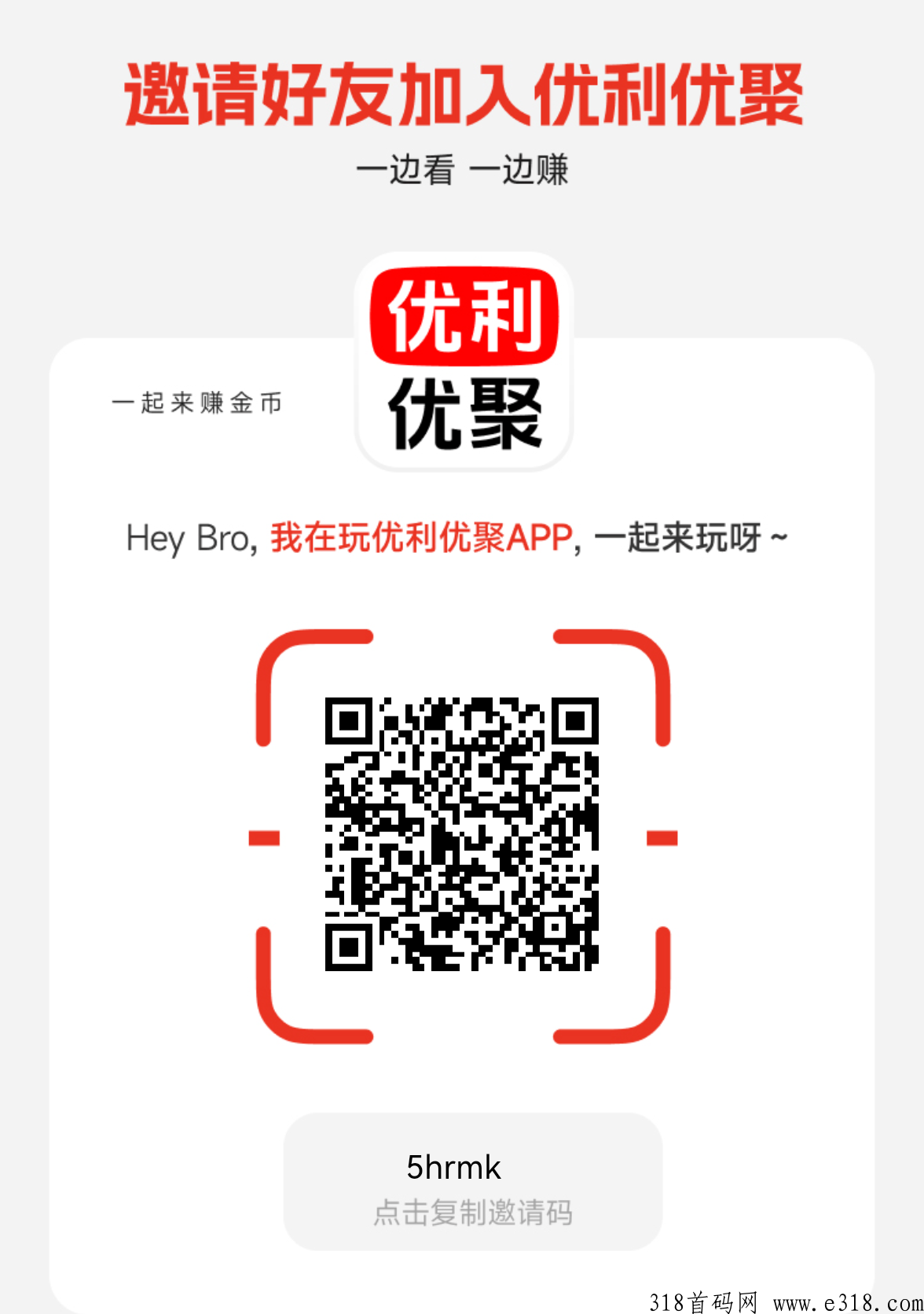 首码优利优聚推广，认证通过就送红包，可以提现-壹度创客网