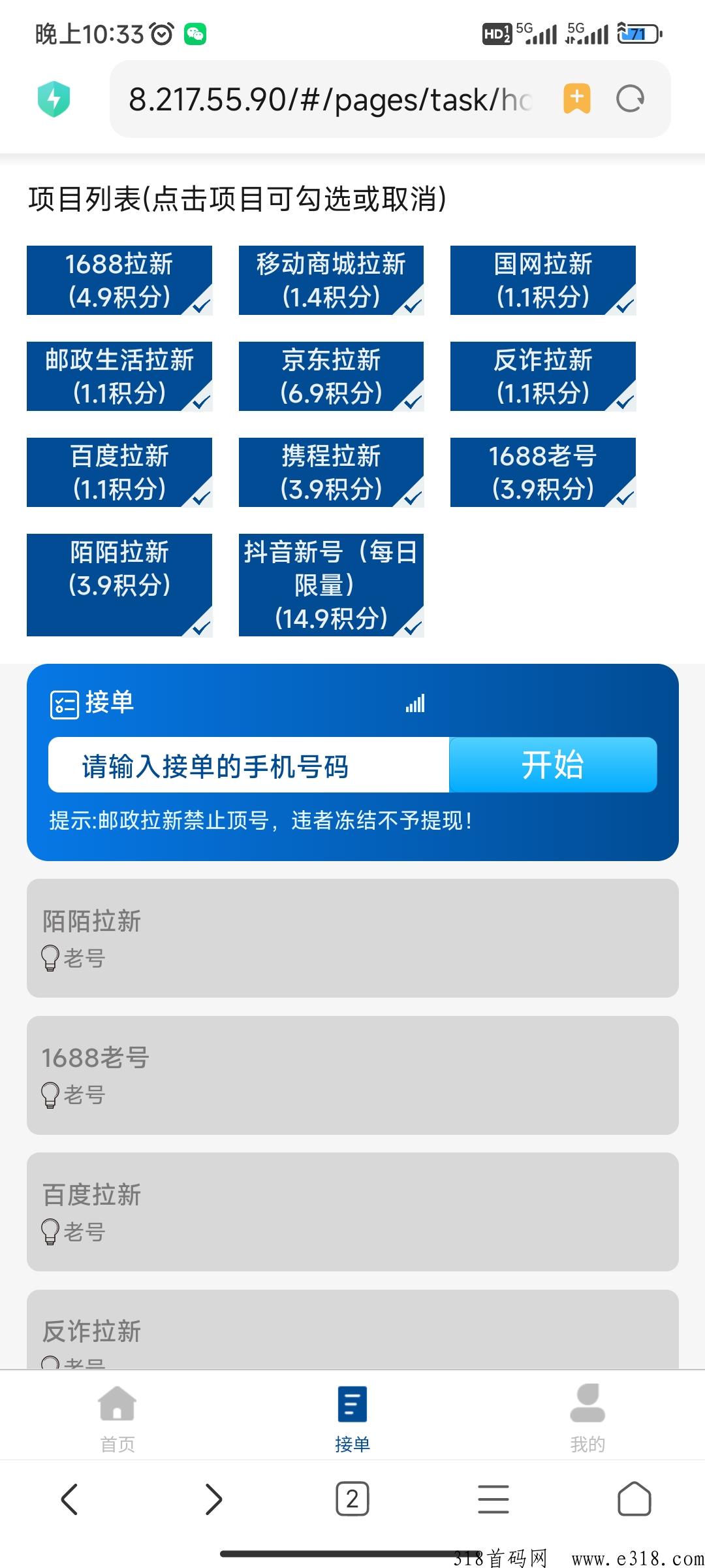 （找合伙人）飞鱼拉新平台，纯注册不实名，一键注册30秒完成-壹度创客网