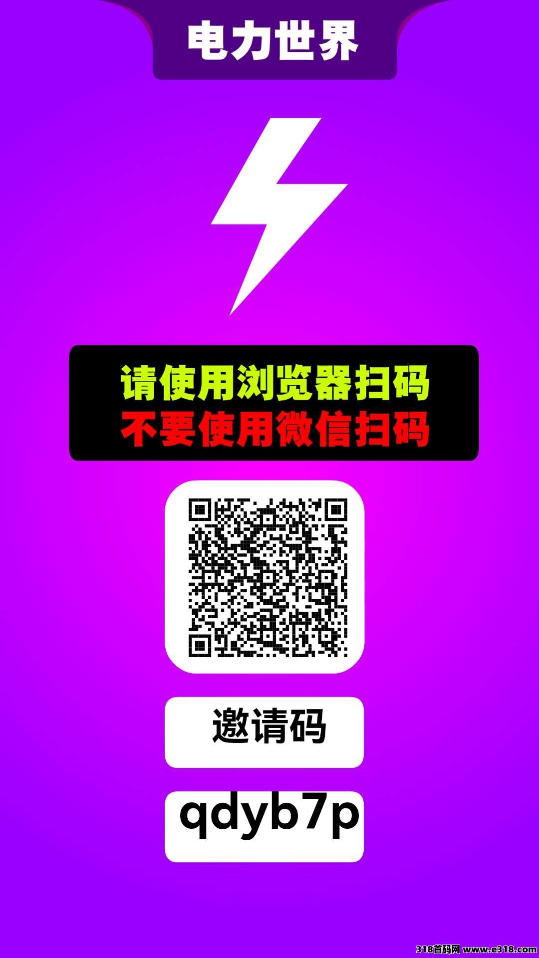 电力世界！**二级收益！无广告！纯零撸！-壹度创客网