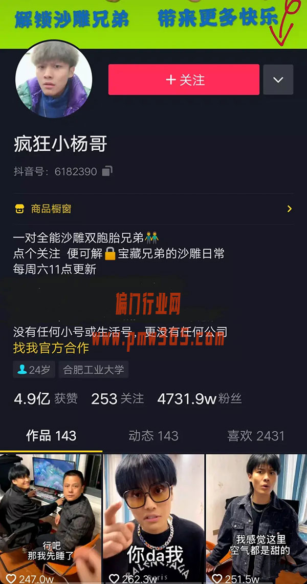 抖音网红疯狂小杨哥到底有多疯狂?-壹度创客网