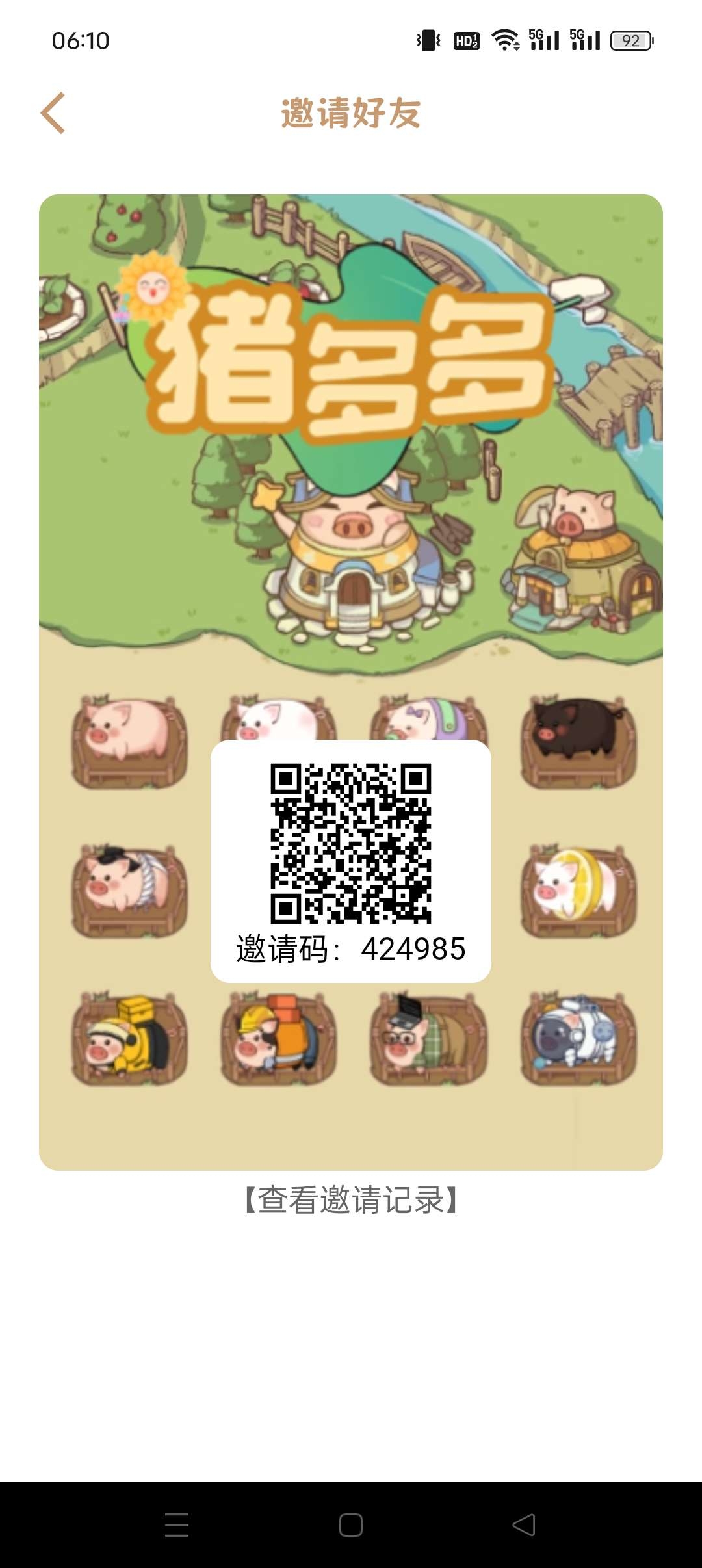 猪多多首码，保底收溢高，无广告，零撸复投平/台-壹度创客网