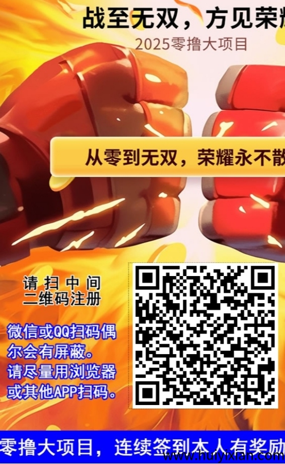 无双荣耀白嫖，爬墙模式，高保底-壹度创客网