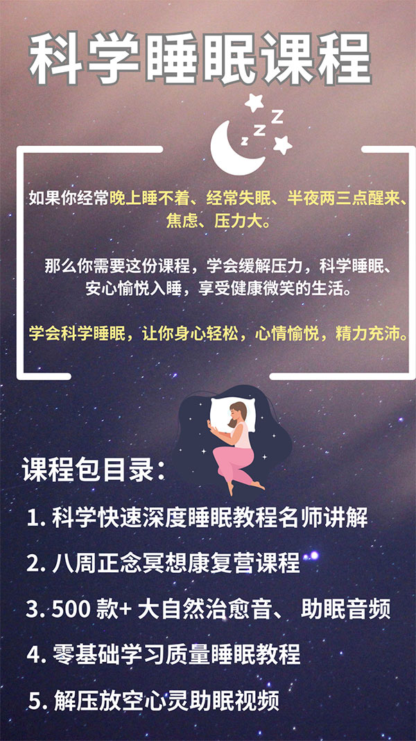 月入3万的冷门项目,科学睡眠玩法-壹度创客网