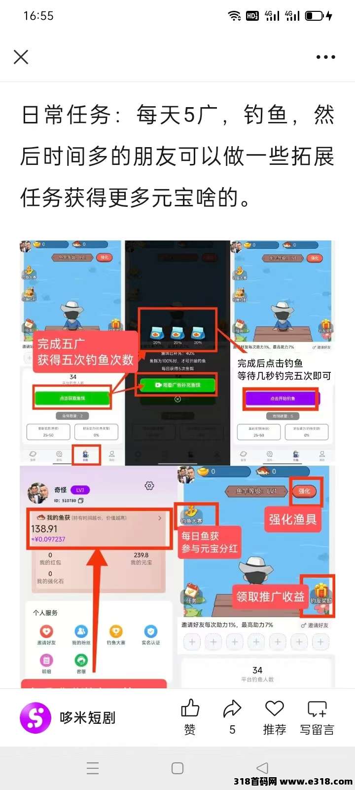 多米短剧钓鱼新玩法，快乐变现超简单-壹度创客网