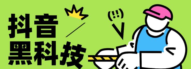 亲测有效，抖音黑科技变现全攻略，手把手教你赚钱，快手直播间挂铁机器人涨粉丝小可爱兵马俑假人，招合伙人-壹度创客网