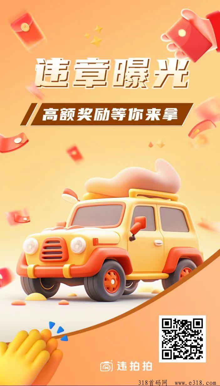 【违拍拍】火爆来袭了，机会不容错过，全网对接中-壹度创客网