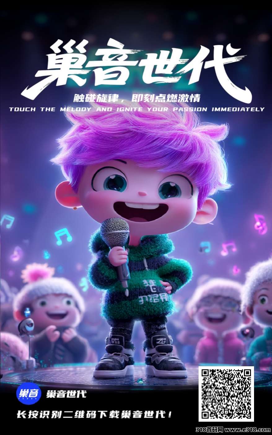 巢音世代，扶持收益高，慢涨风口项目-壹度创客网