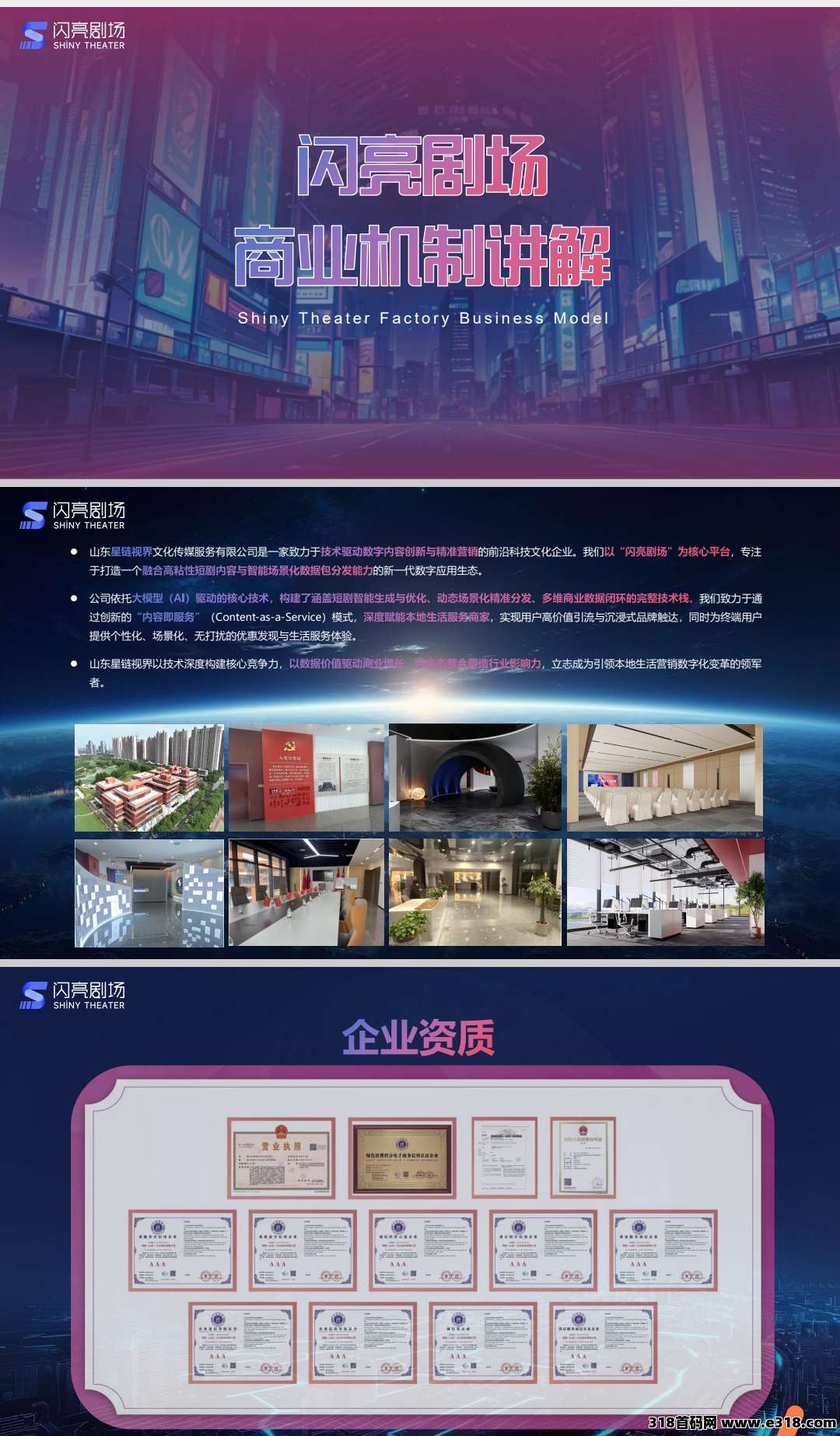 闪亮剧场代理招募，本月下旬上线-壹度创客网