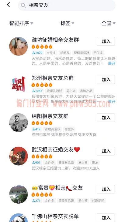 婚恋交友项目的引流和变现方法-壹度创客网