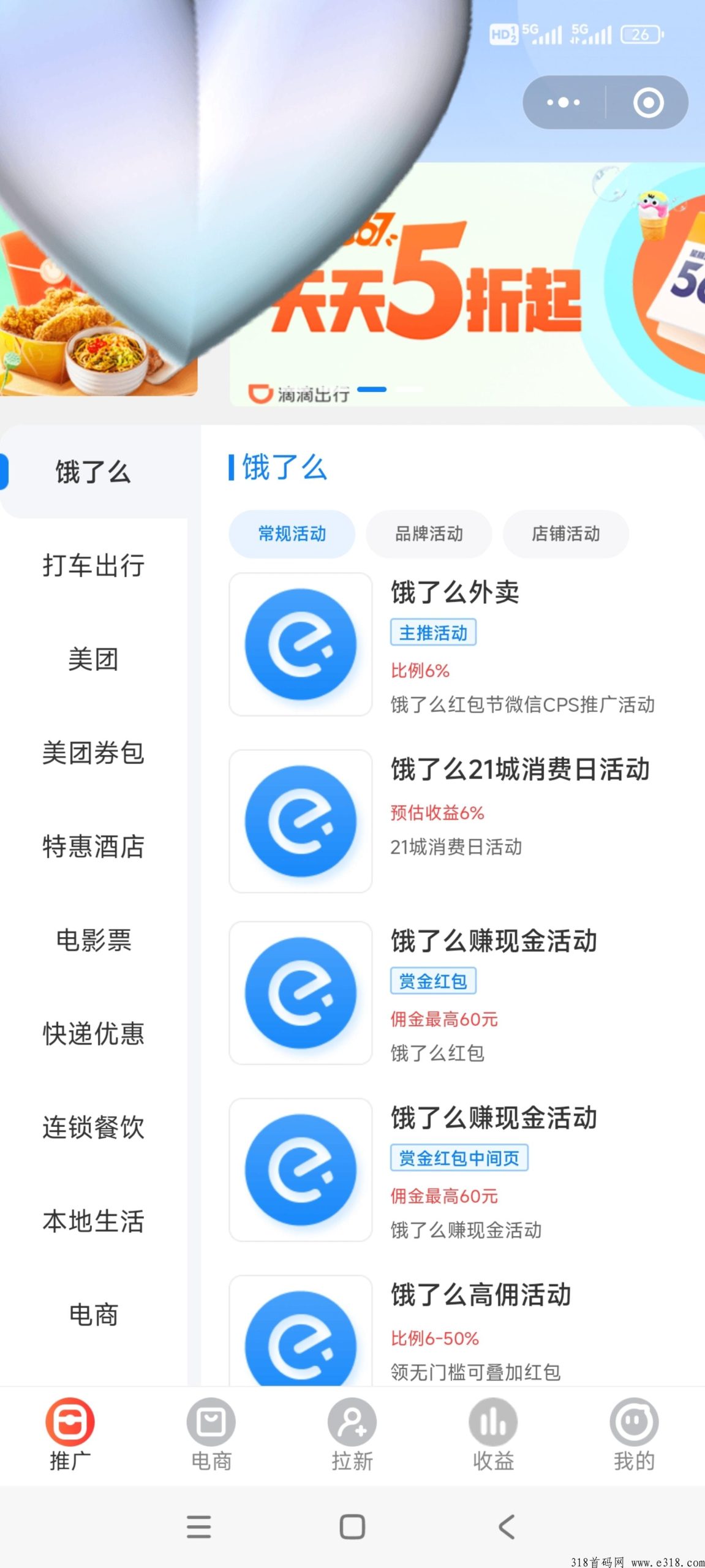 饿了么拉新一单价高-壹度创客网