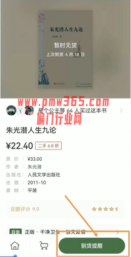 二手图书项目信息差变现思路-壹度创客网