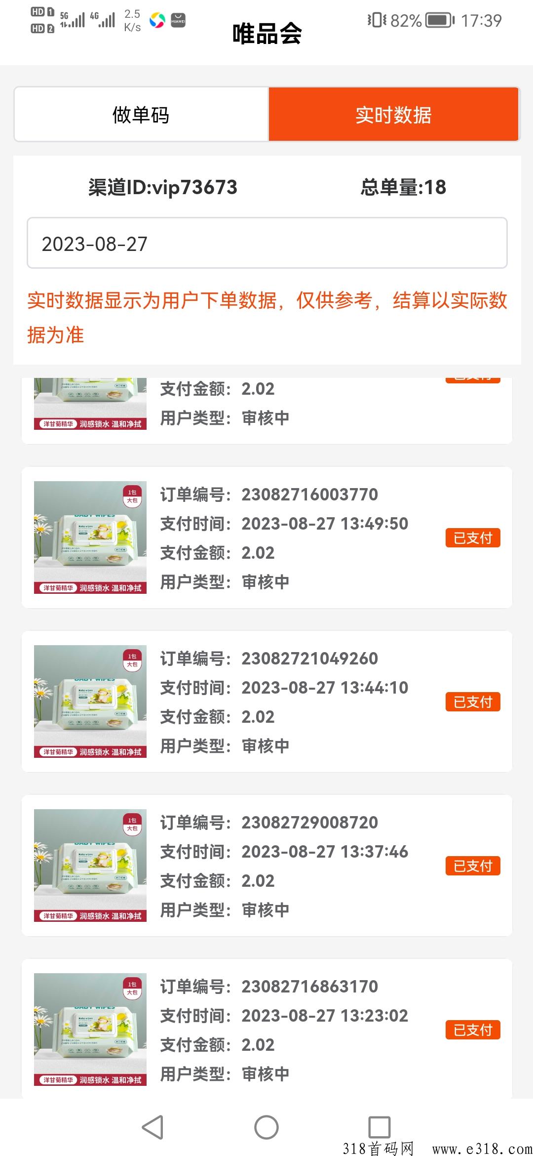 唯品会首码拉新，全网价格顶，独立后台实时数据，可无限裂变团队-壹度创客网