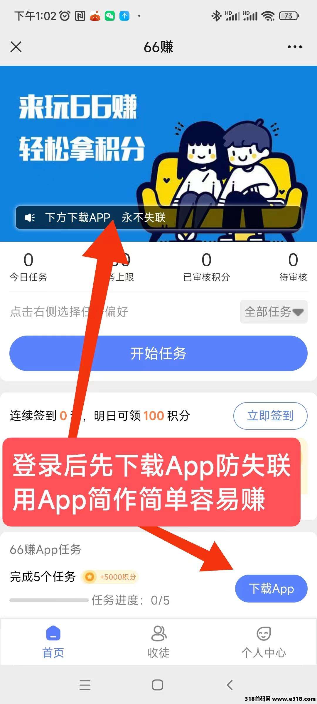 66赚（纯0撸）其他平台阅读不了的这里都可以阅读-壹度创客网