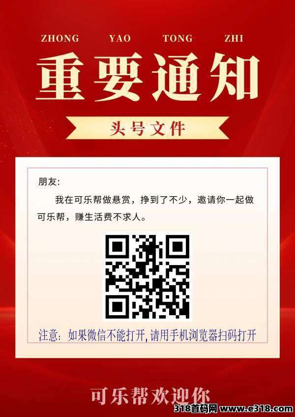 可乐帮投票关注赚钱无限投-壹度创客网