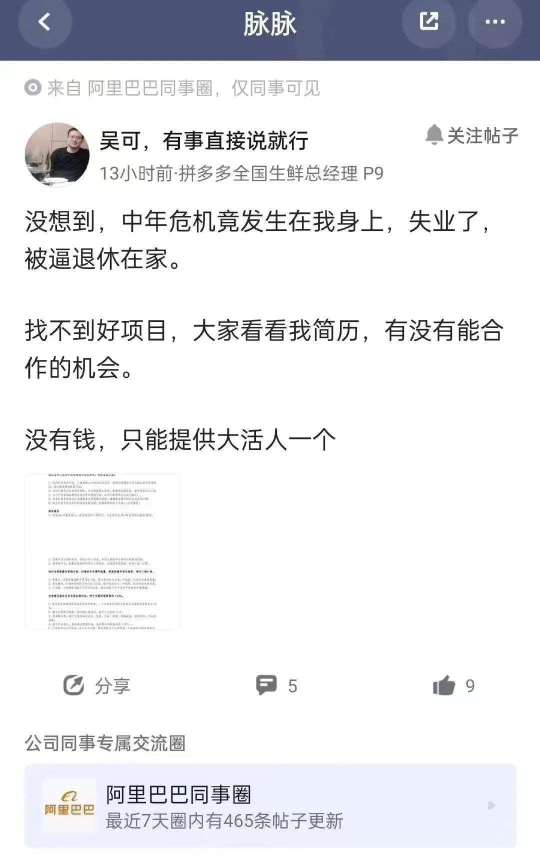 我，38岁年薪百万，拼多多生鲜总经理被逼离职找工作-壹度创客网