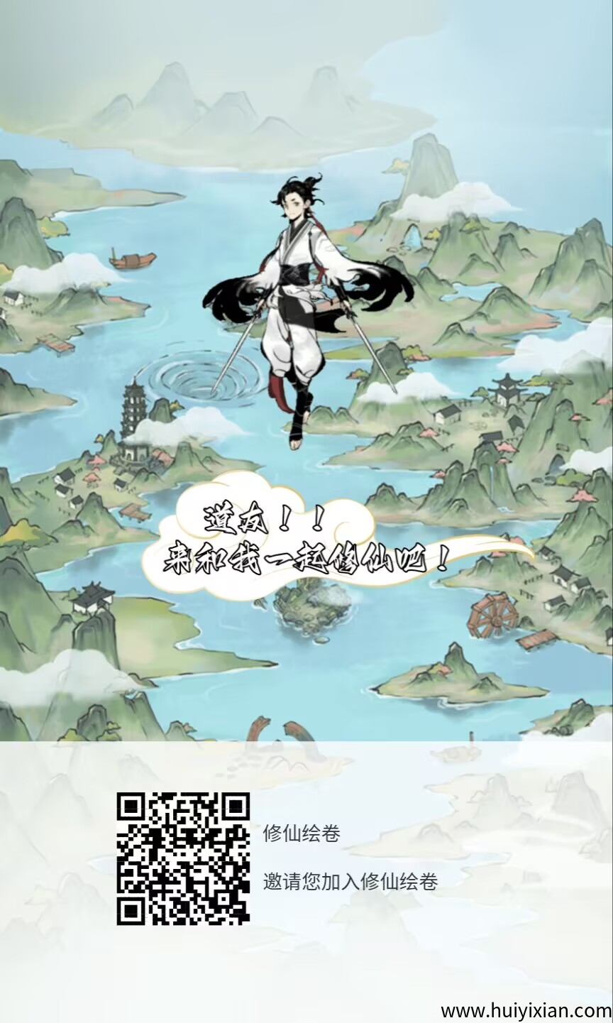 【修仙绘卷】首码上线，修仙类游戏广告零撸应用-壹度创客网