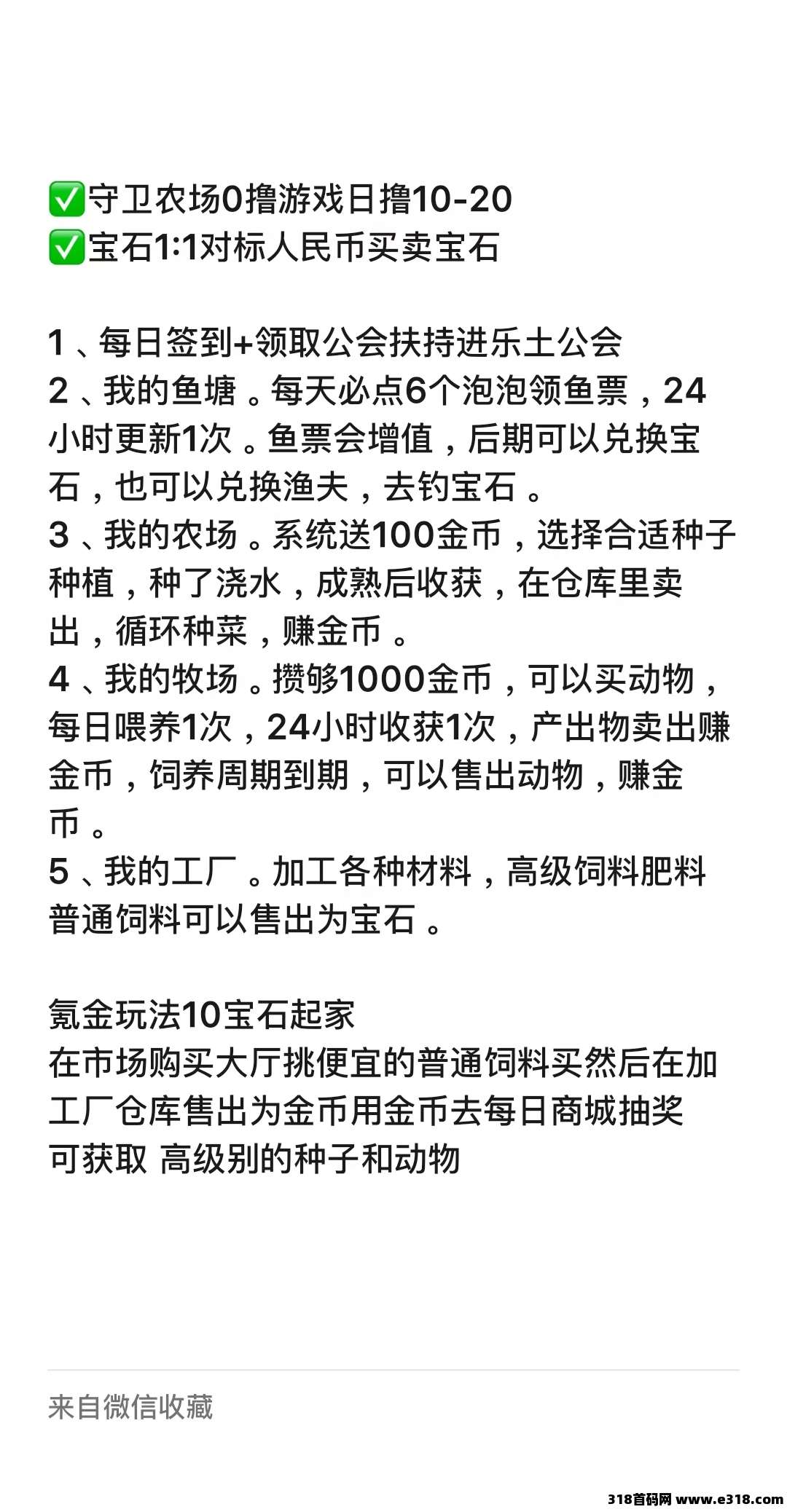 守卫农场既能当游戏又能赚米何乐而不为？-壹度创客网