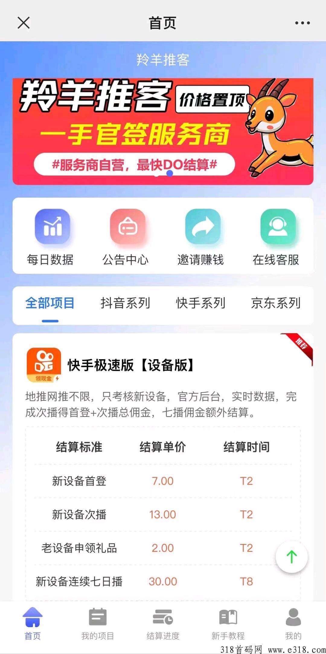 羚羊推客APP拉新、一站式灵活就业平台，资源集中，对接高效，推手选择-壹度创客网