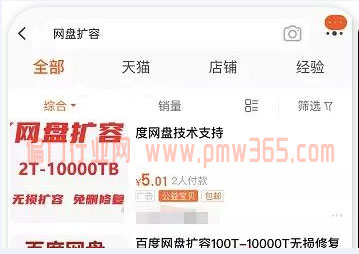 网盘扩容路子，月入1万的无本信息差赚钱项目-壹度创客网