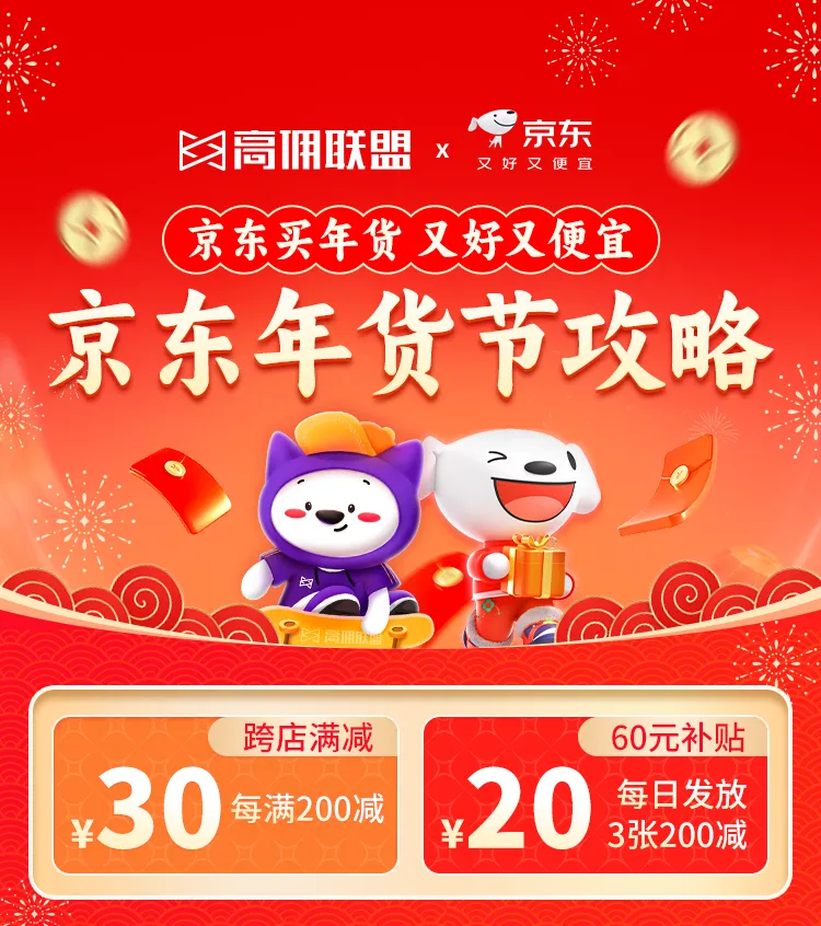 高小佣的京东年货节攻略：轻松购好物，欢度新春佳节-壹度创客网
