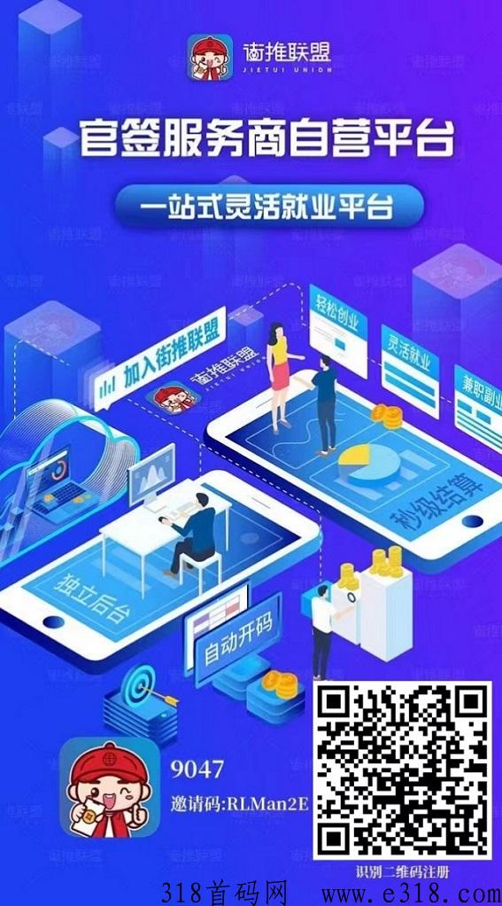 街推联盟地推界天花板项目，官方渠道有独立后台！-壹度创客网