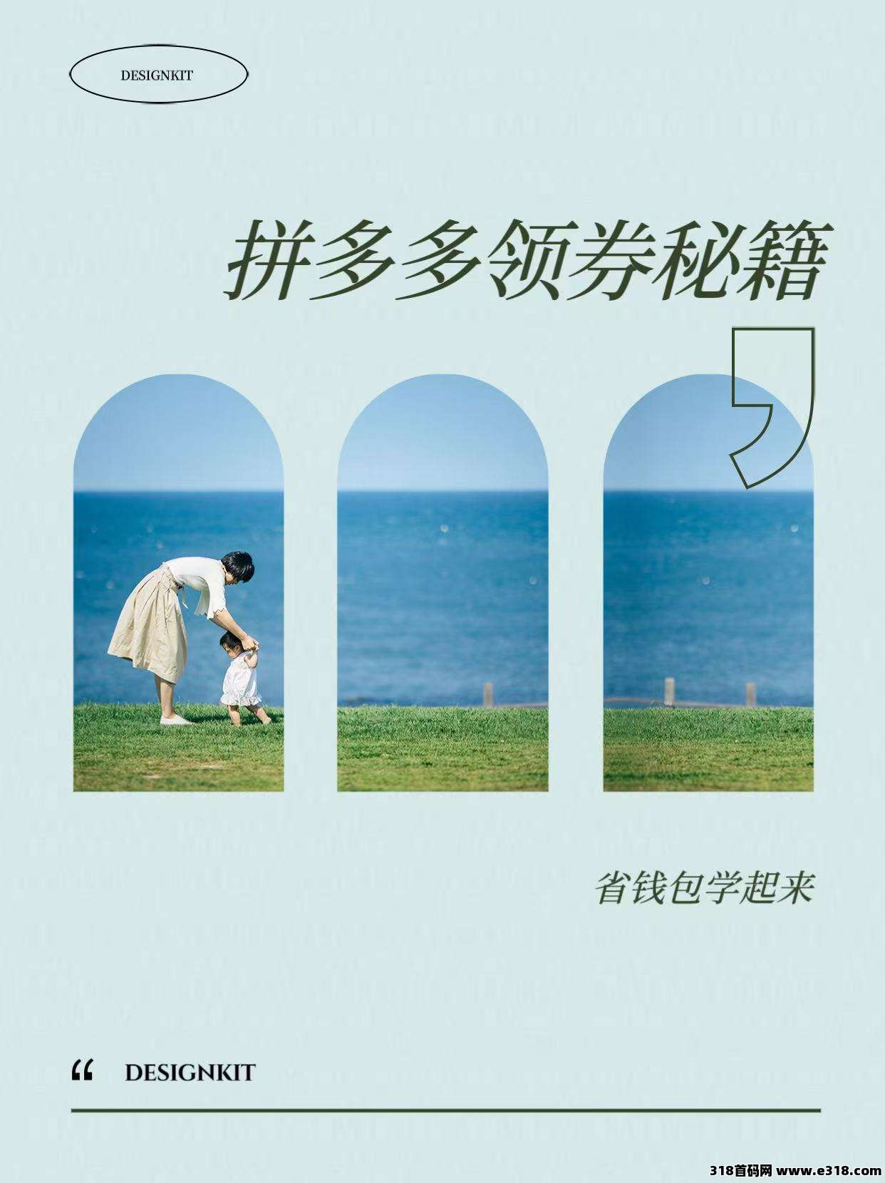 省妞拼多多隐藏券全攻略，省更多！-壹度创客网