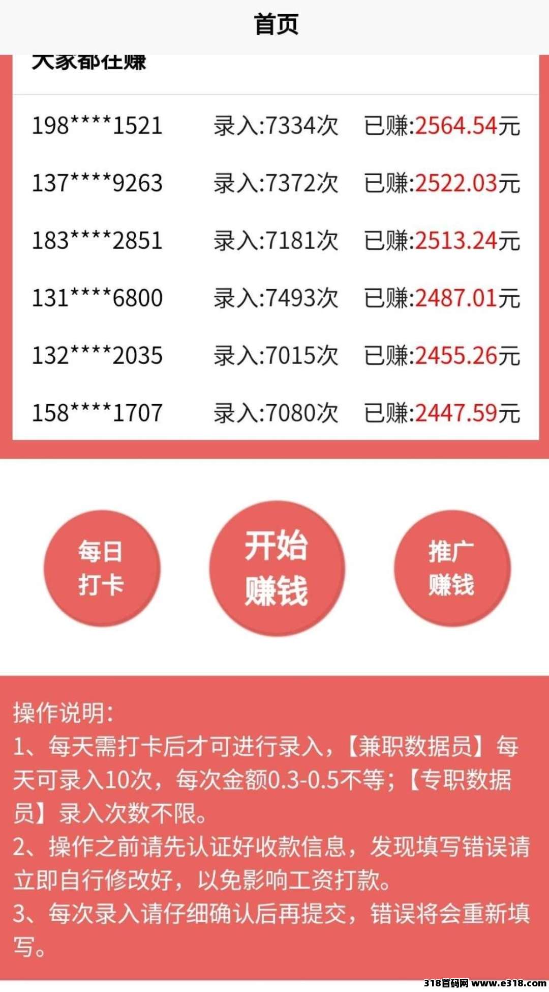 数据录，手机副业，超级简单打字就可以赚米-壹度创客网
