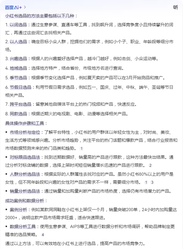 小红书电商开店选品与运营攻略-壹度创客网