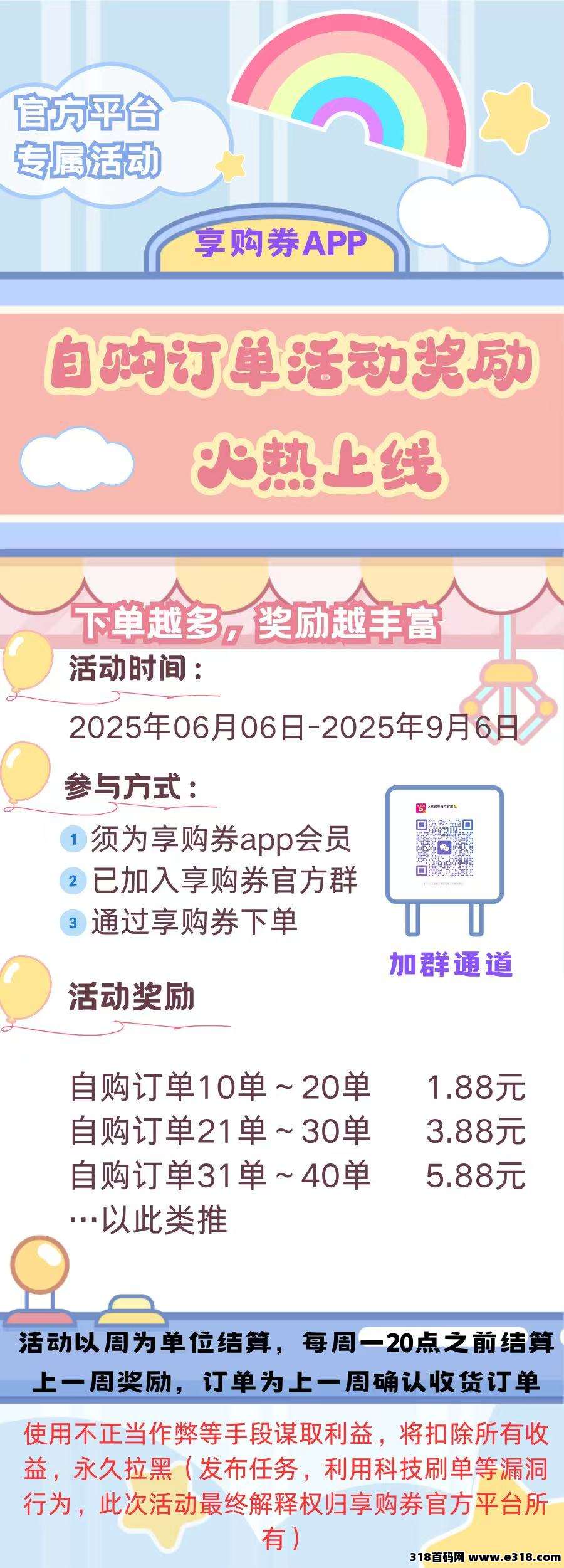 享购券APP，自购奖励活动太香啦-壹度创客网