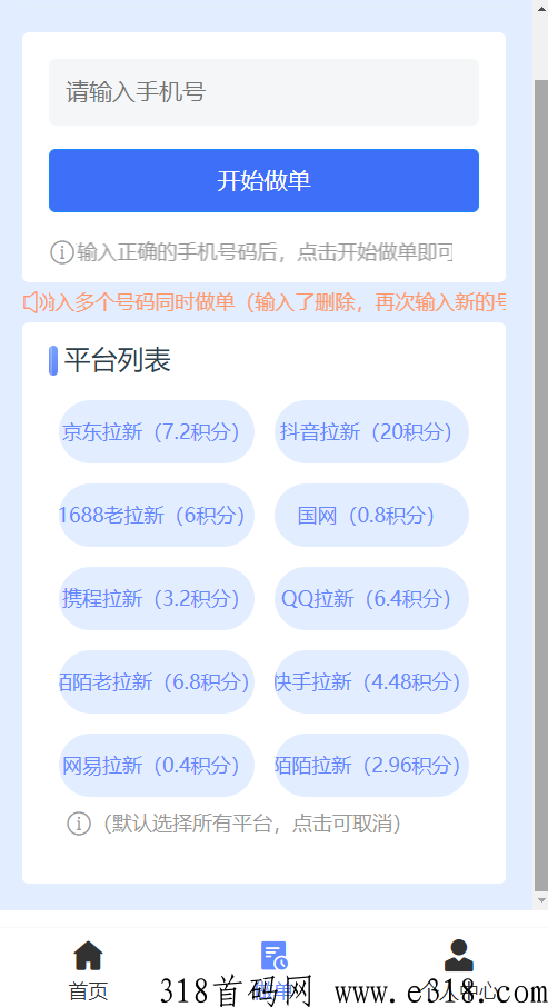 飞鱼，一键拉新，可系统多开，老项目-壹度创客网