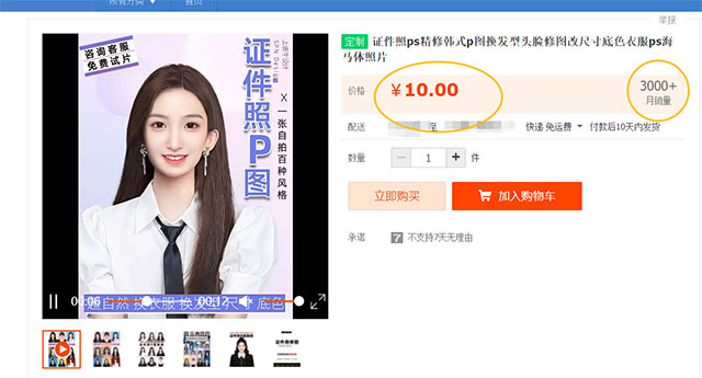 简单P图一张 月入2W的最美证件照变现项目-壹度创客网