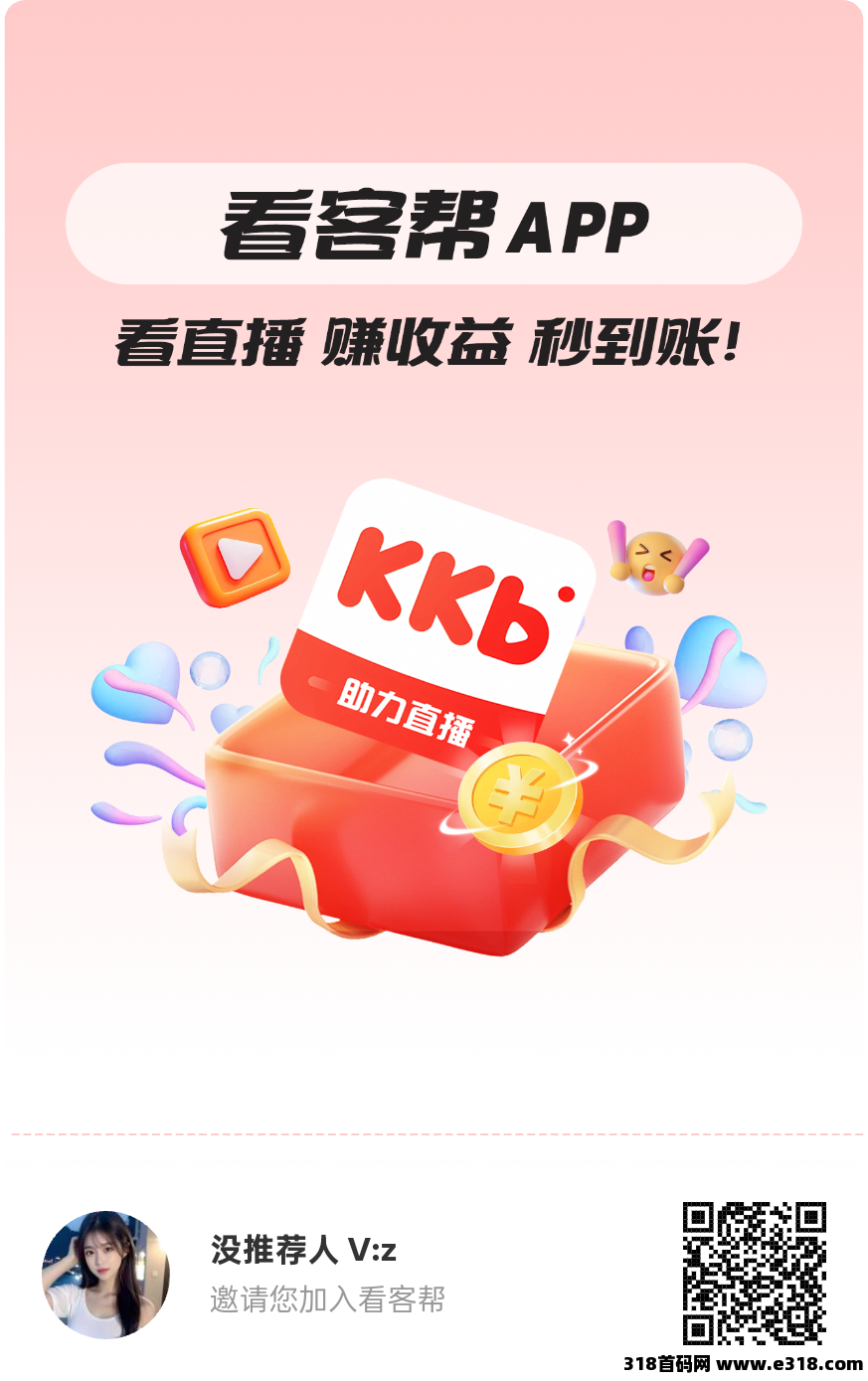看客帮，上架了苹果安卓商店-壹度创客网