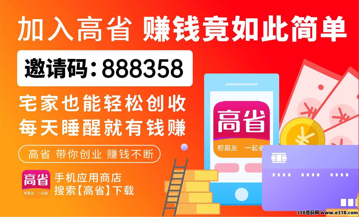 2025年高省官方邀请码是多少？注册邀请码填多少？app直升等级邀请码是多少？-壹度创客网