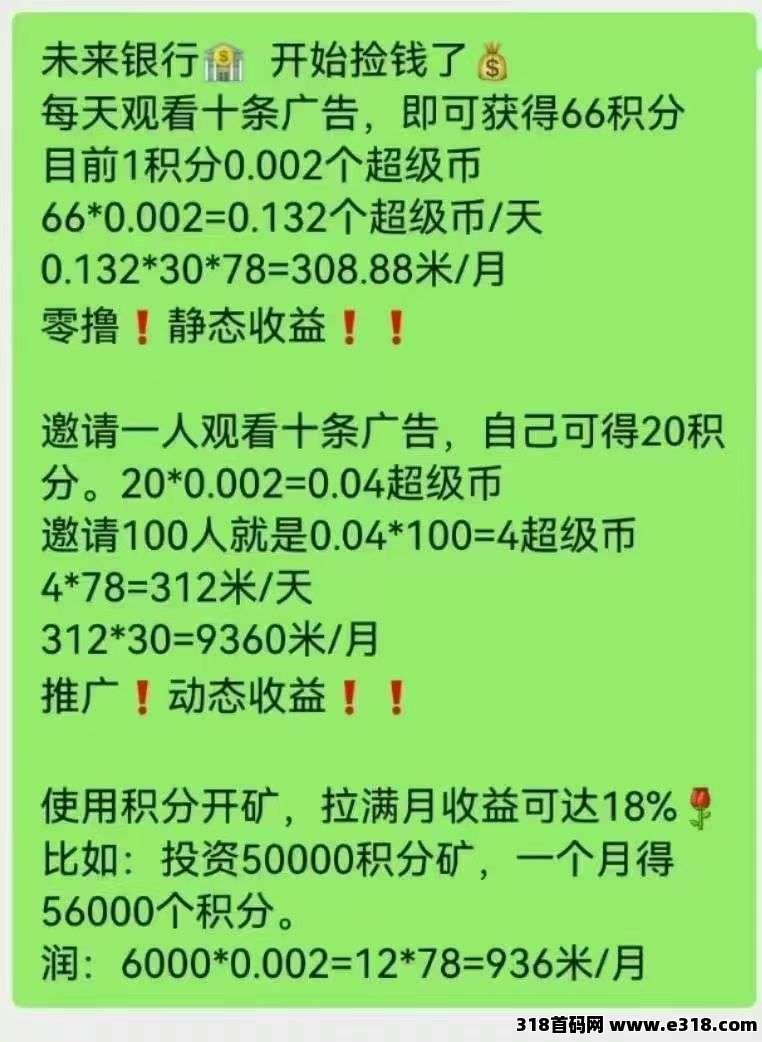 超级链接未来银行零撸，注册送红包-壹度创客网