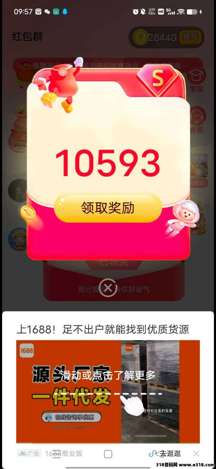 零撸广告【欣欣成语】刚出，顶包放水中-壹度创客网