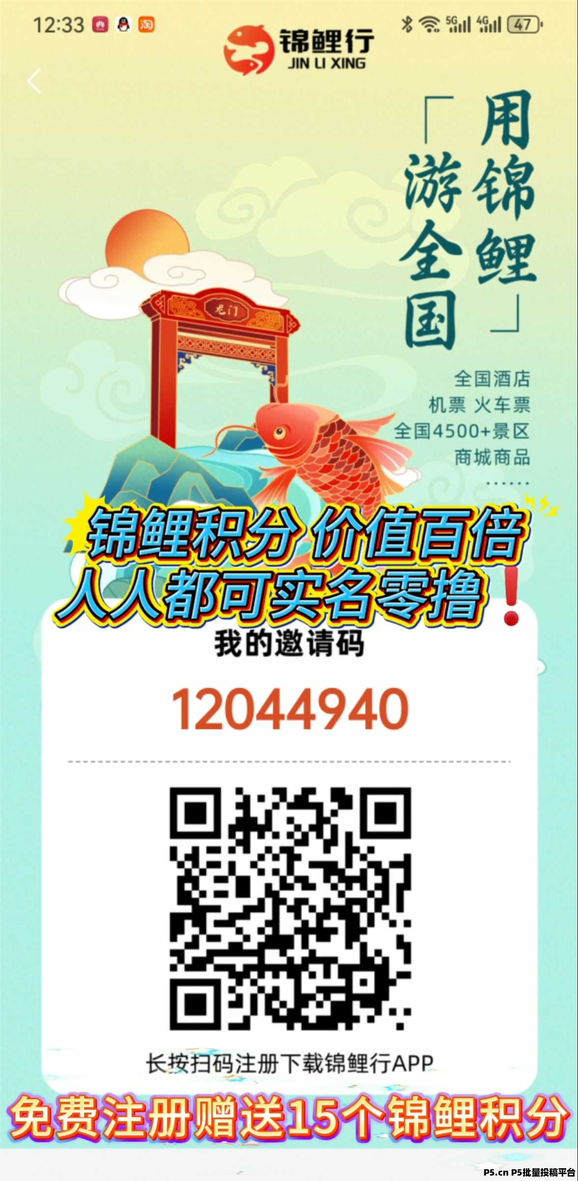 锦鲤行首码，首码，重磅来袭，已经正式上线，以旅游事业造血强，互联网+实体闭环稳-壹度创客网