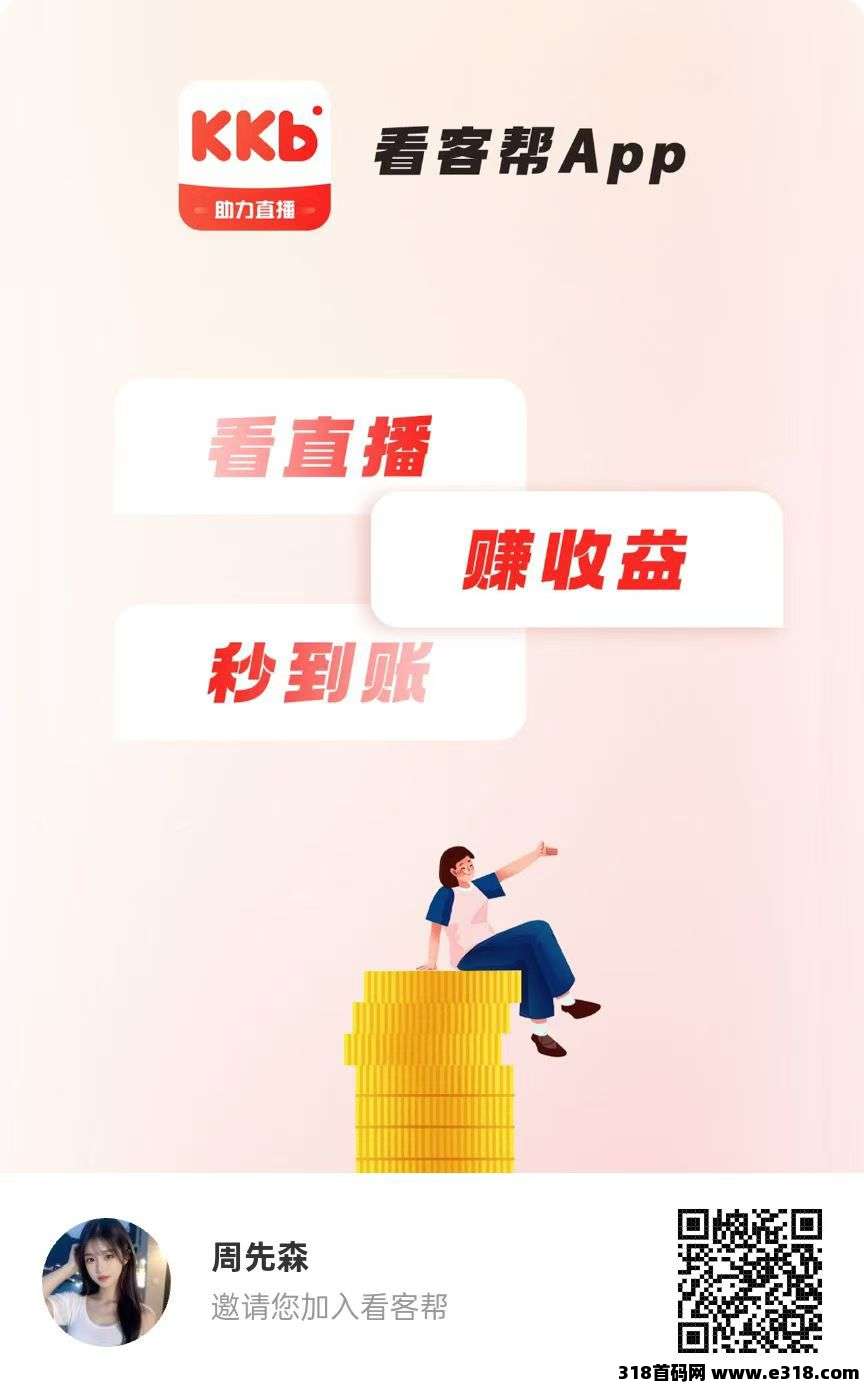 看客帮刚出首码，抖音关注就能赚米-壹度创客网