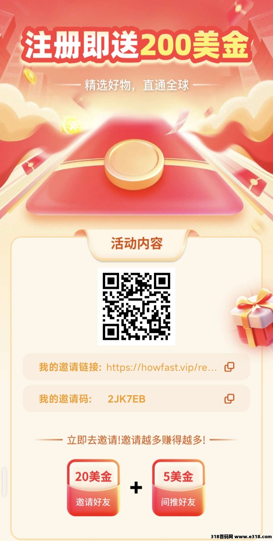 好物通电商，邀请越多赚得越多！ ​-壹度创客网