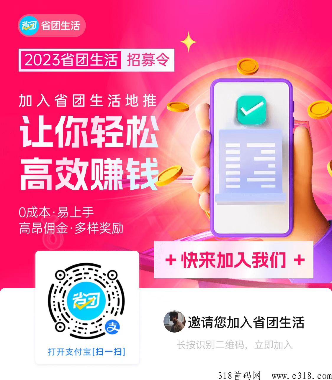 省团生活，背靠好省打造本地生活市场，2023年新的风口项目！-壹度创客网