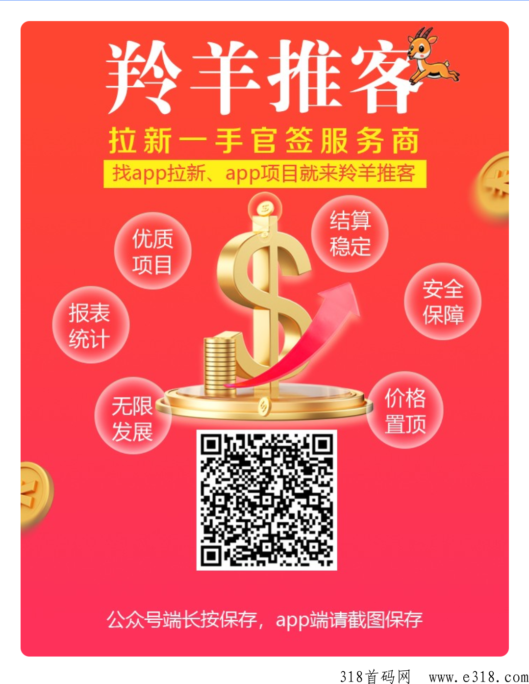 羚羊推客地推项目拉新一单一结，佣金高-壹度创客网