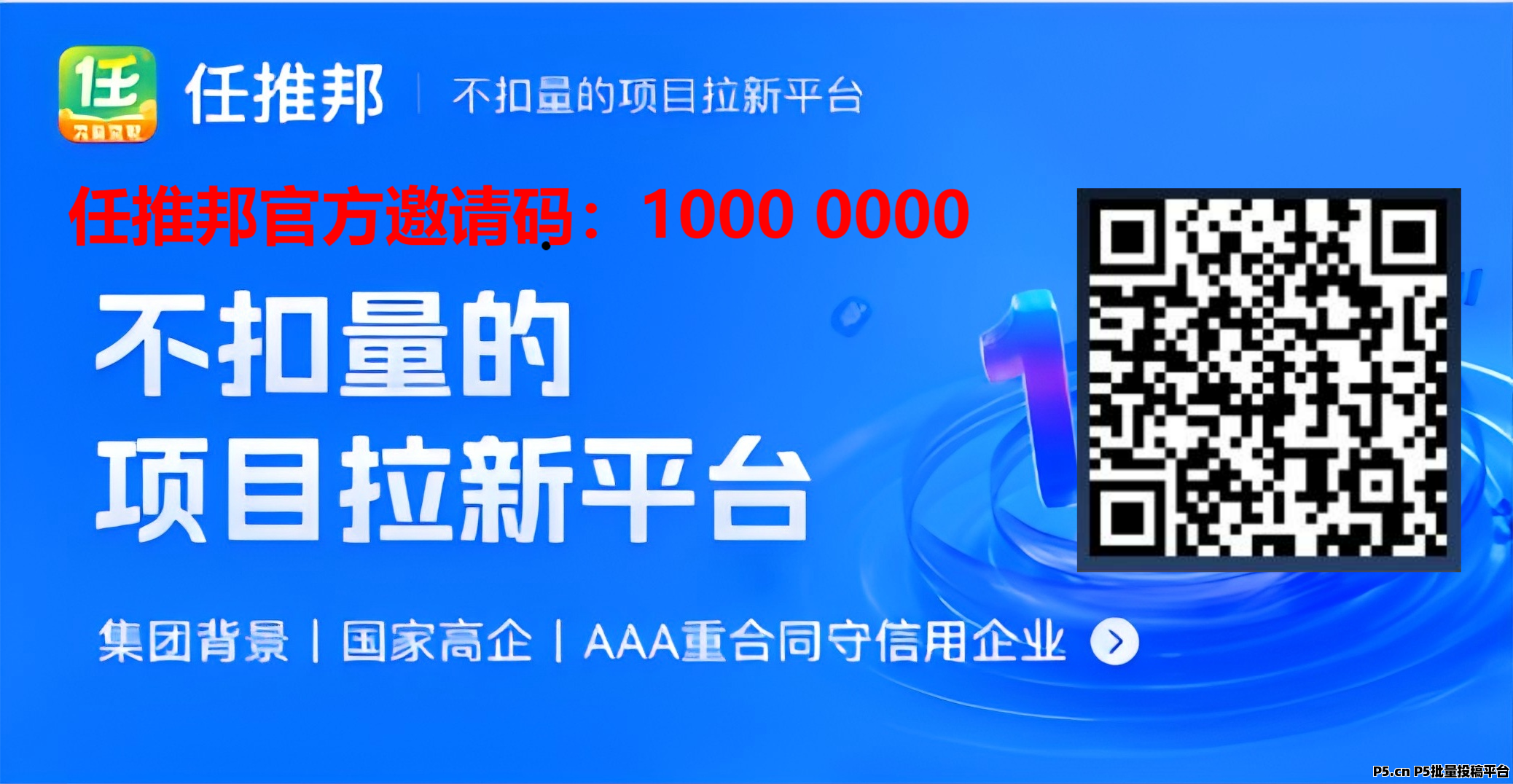 任推邦，邀请码，附2025注册教程-壹度创客网