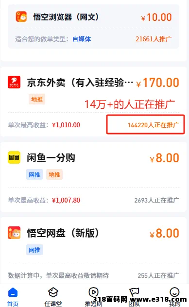 任推邦拉新邀请码是什么-壹度创客网
