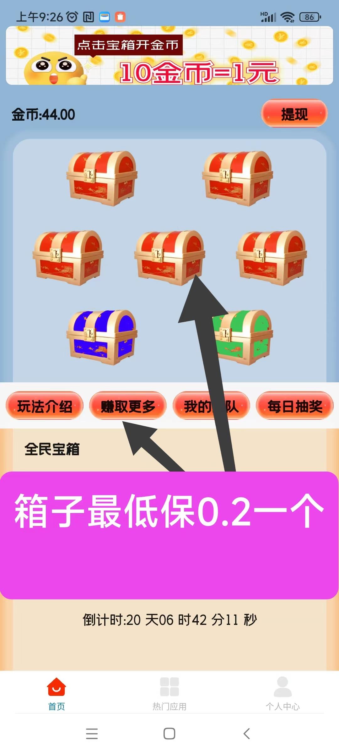 开箱子看广告赚，固定收益一条0.2~2元，不养鸡-壹度创客网