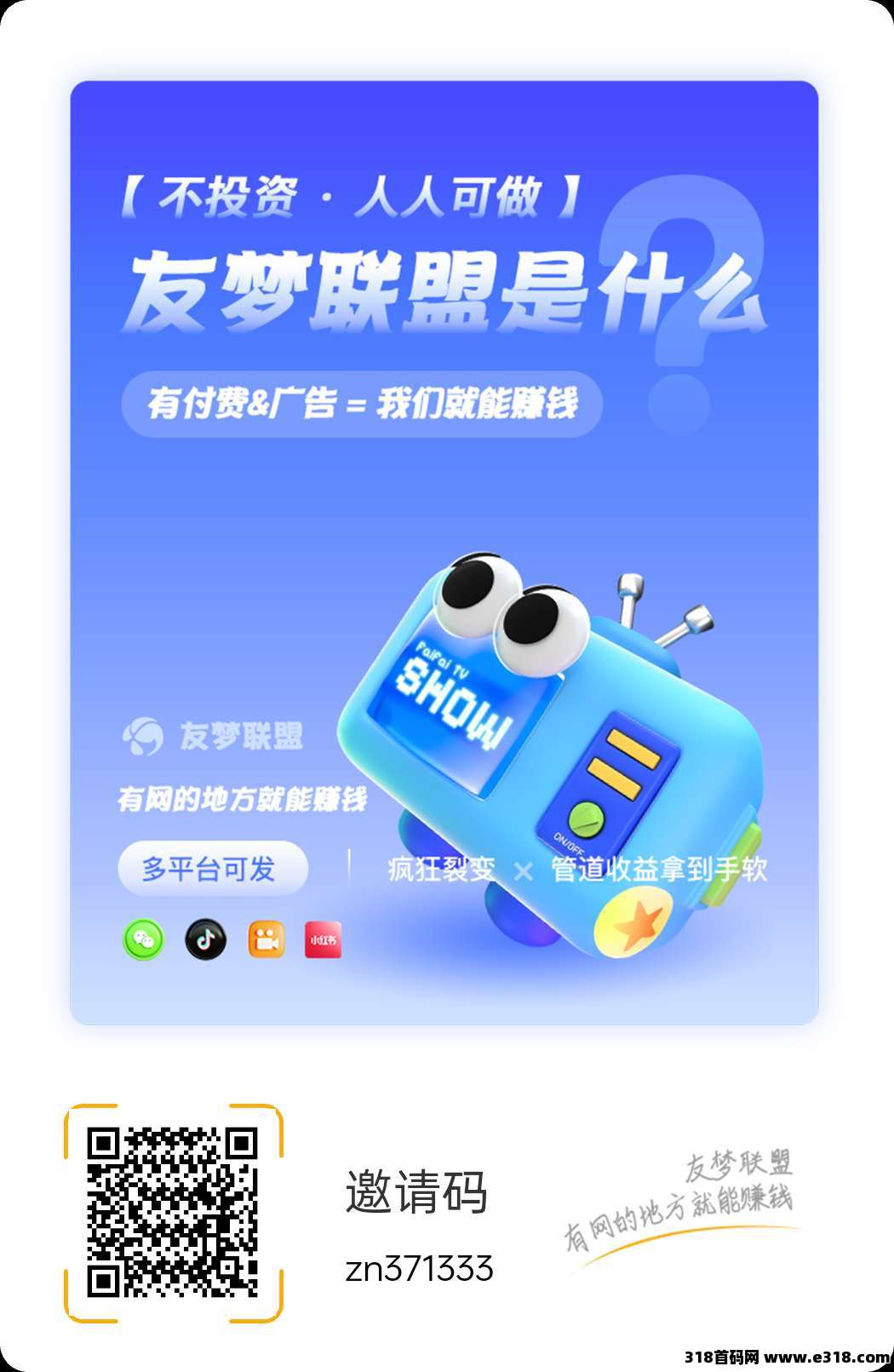 友梦联盟零撸，广告保底收益高，游戏广告-壹度创客网