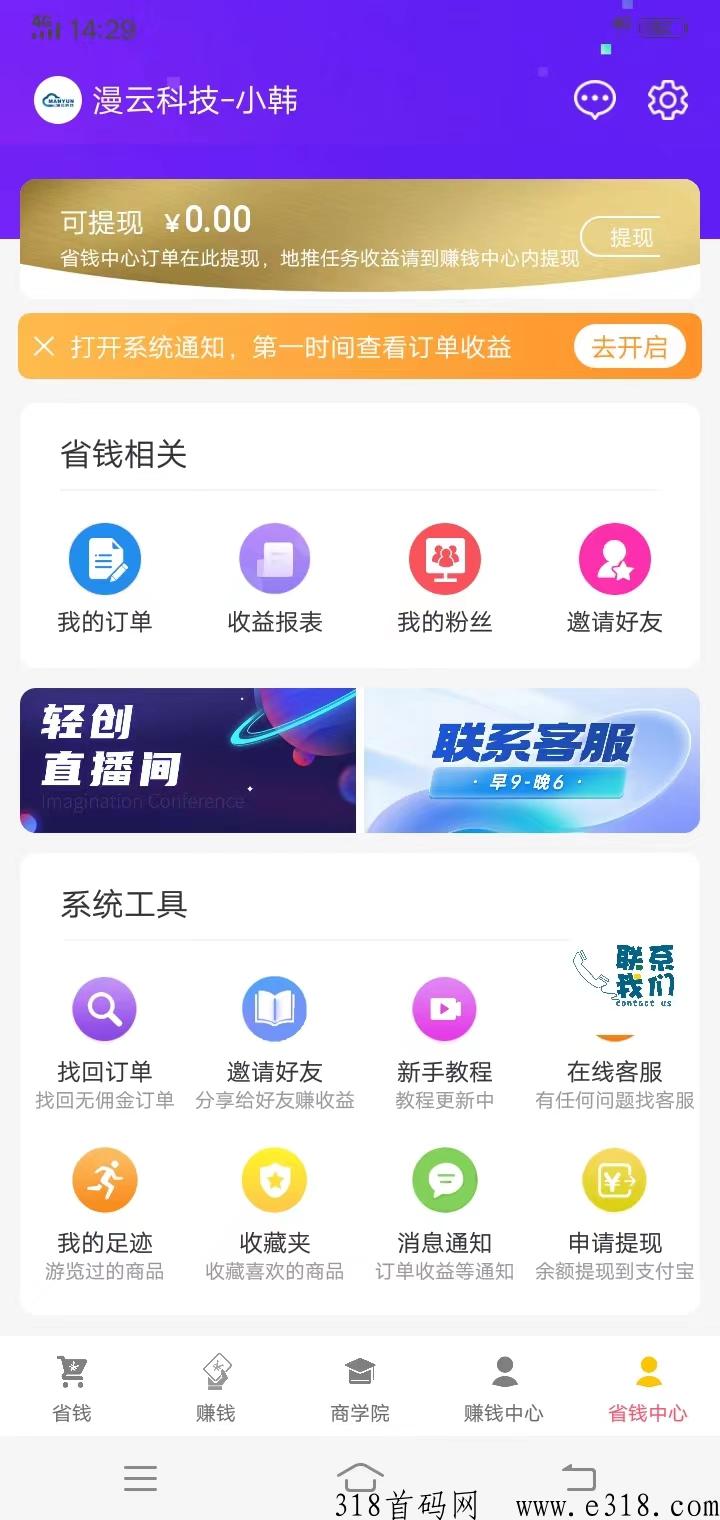 悬赏任务联盟对接app功能系统开发-壹度创客网