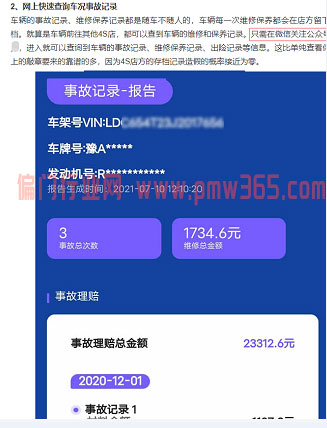 做二手车车况查询，一个新型偏门暴利项目-壹度创客网