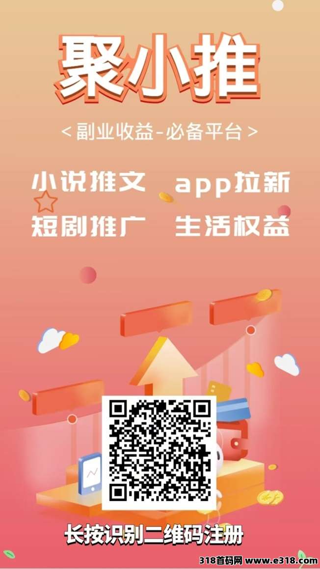 聚小推新人使用步骤讲解，APP手册全部攻略！-壹度创客网