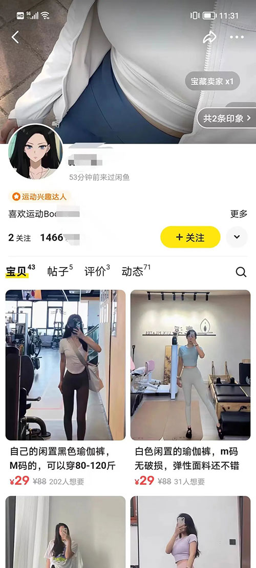 闲鱼暴利引流,一个典型的男粉项目-壹度创客网