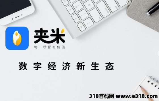 【夹米app】正式上线开城，限时免费招募城市合伙人！招募团长-壹度创客网